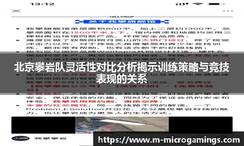 北京攀岩队灵活性对比分析揭示训练策略与竞技表现的关系